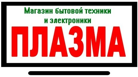 Магазин Плазма В Уфе Каталог Товаров Магазин Плазма В Уфе Каталог Товаров