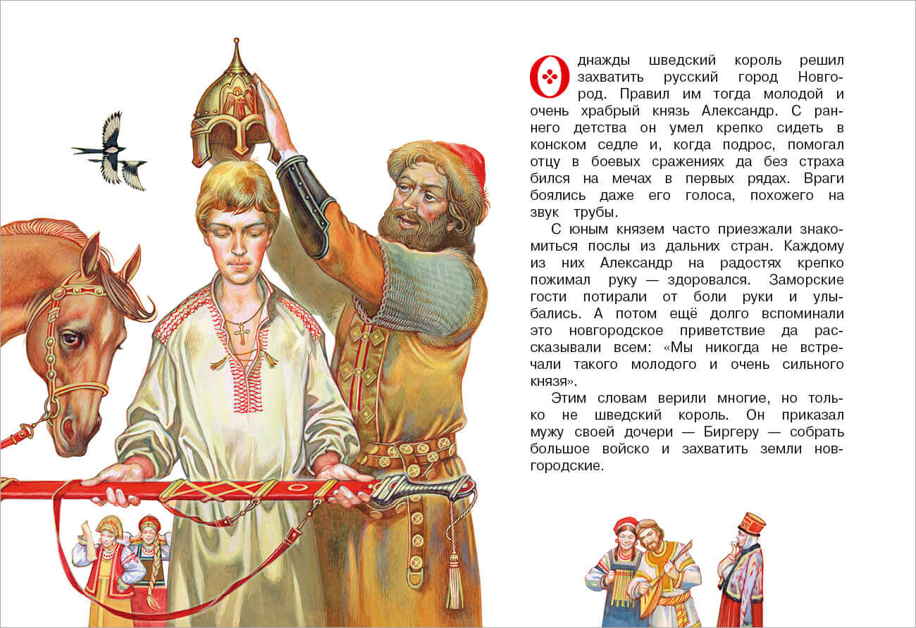 Харченко святые воины Александр Невский книга
