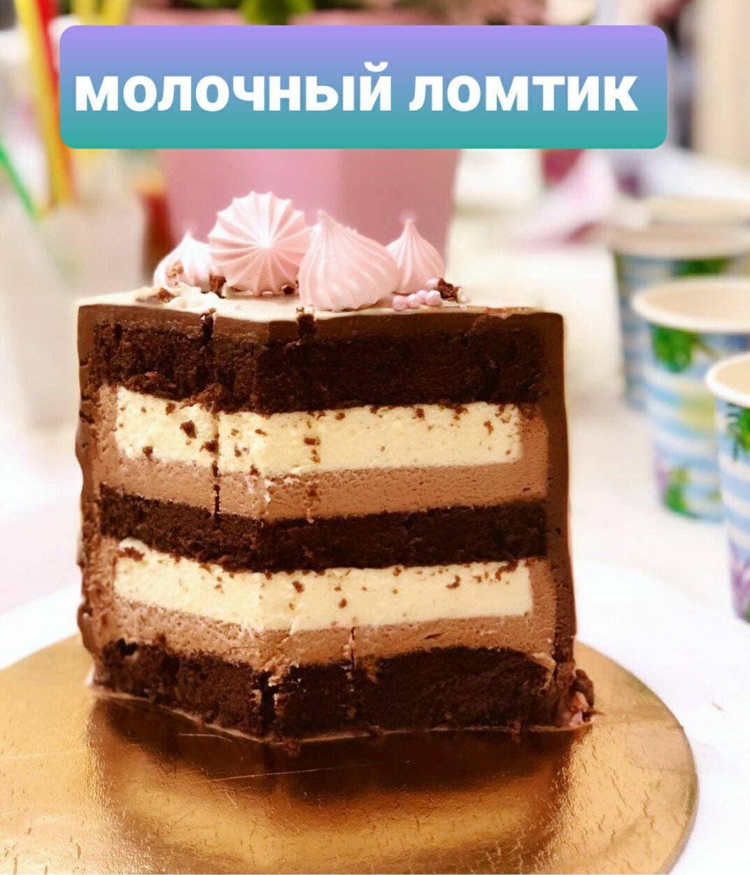 Молочный ломтик торт Ингредиенты