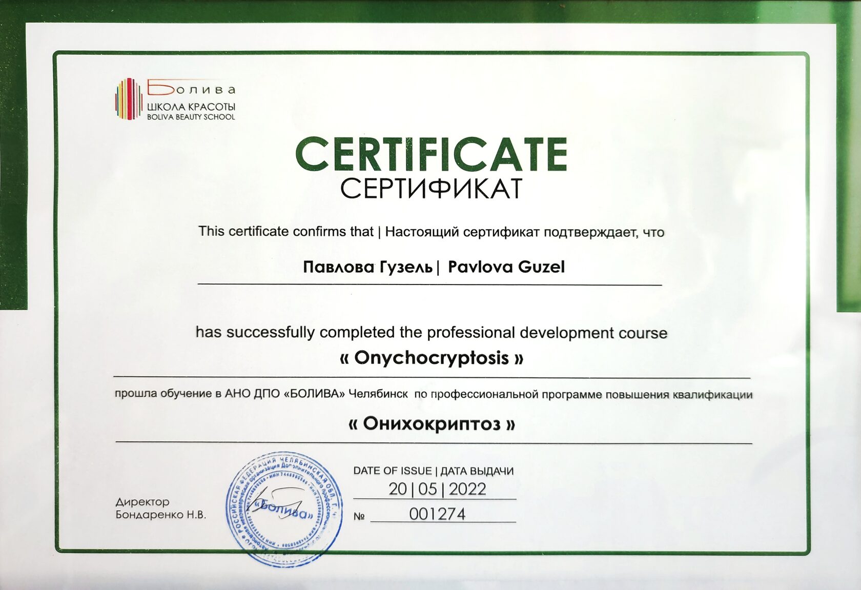 Подолог В Челябинске Адреса Цены