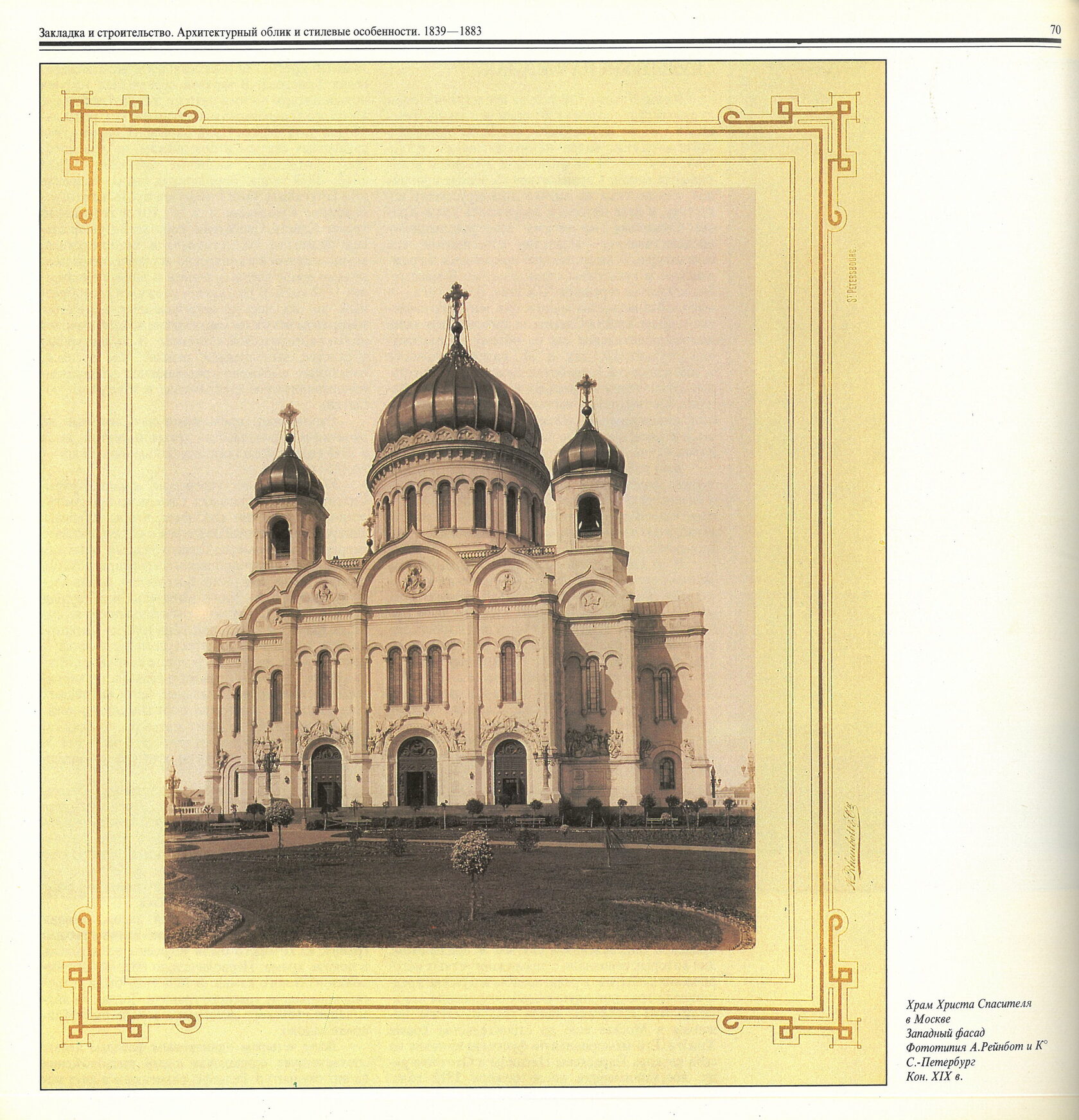 Храм Христа Спасителя Старые Фотографии