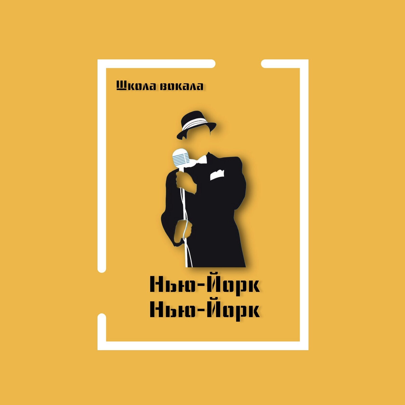 Нью-Йорк Нью-Йорк