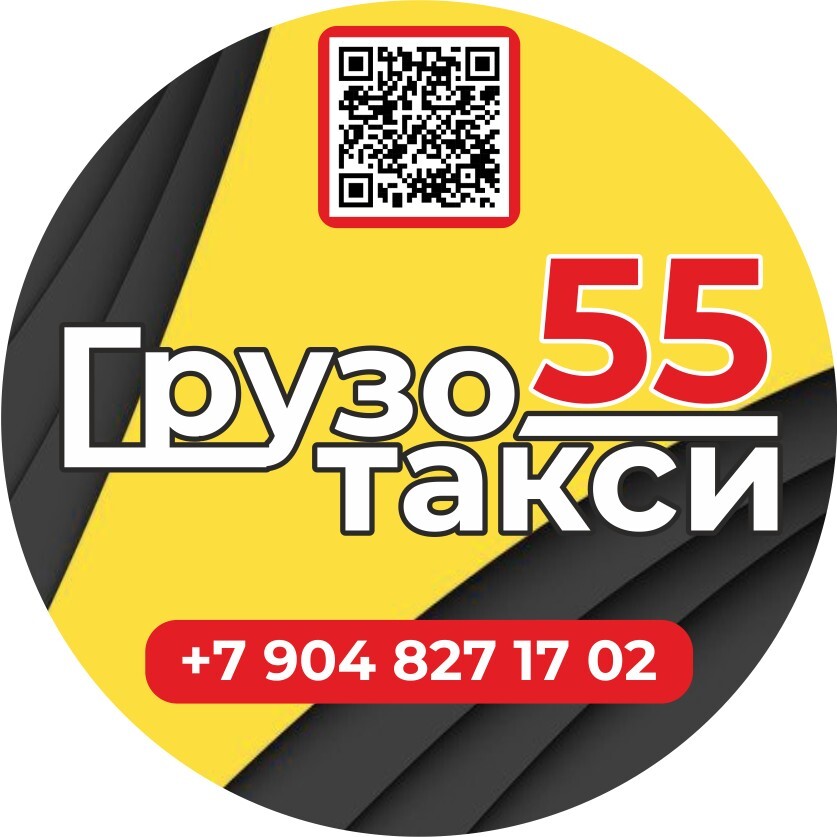 ГрузоТакси 55