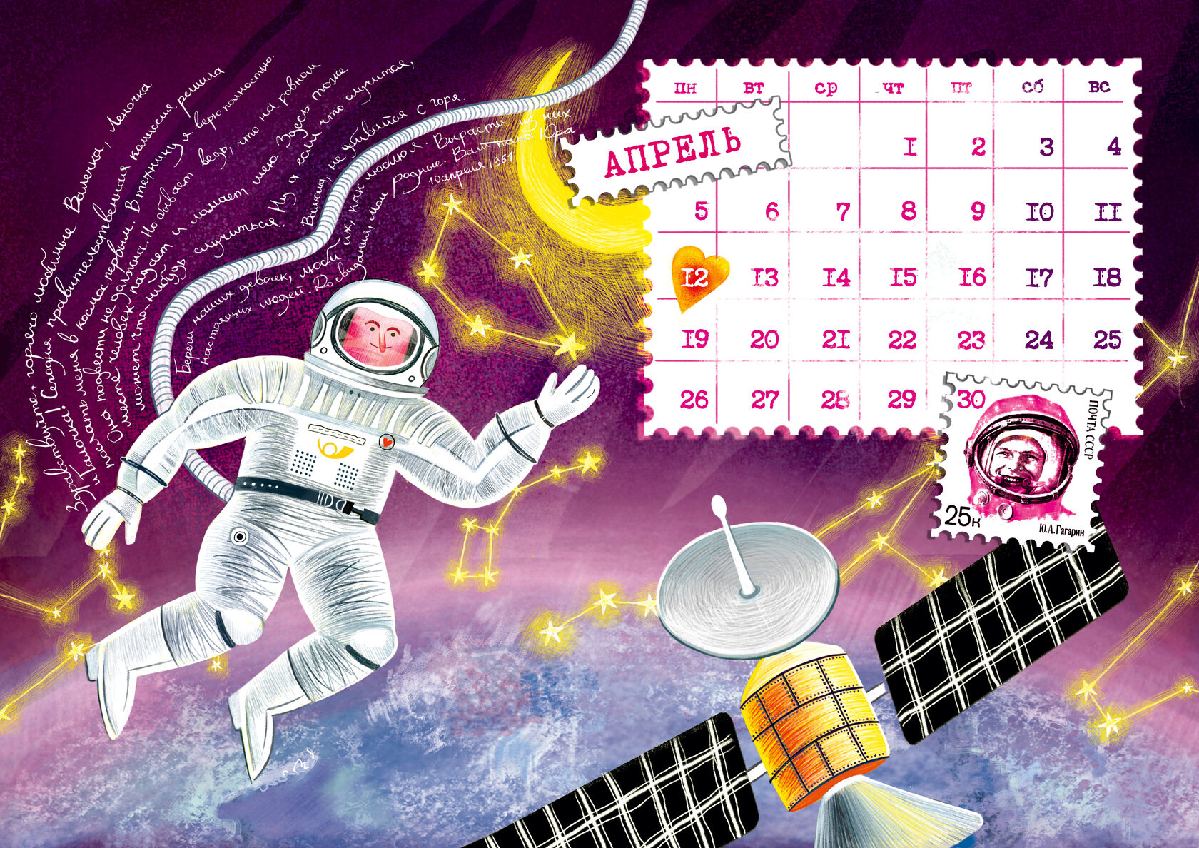 calendar love and mail illustration Lizaveta Valantsevich