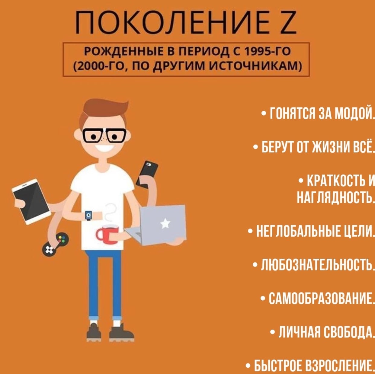 Как называют поколение 2000. Поколение z. Поколение y и z. Портрет поколения z. Поколение z годы.