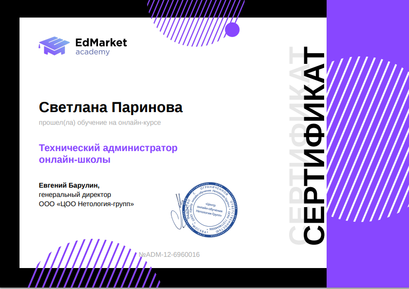Сертификат технического администратора онлайн-школы