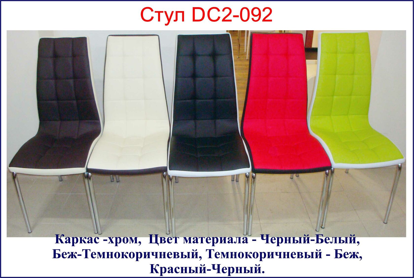 Стул dc2 092 2