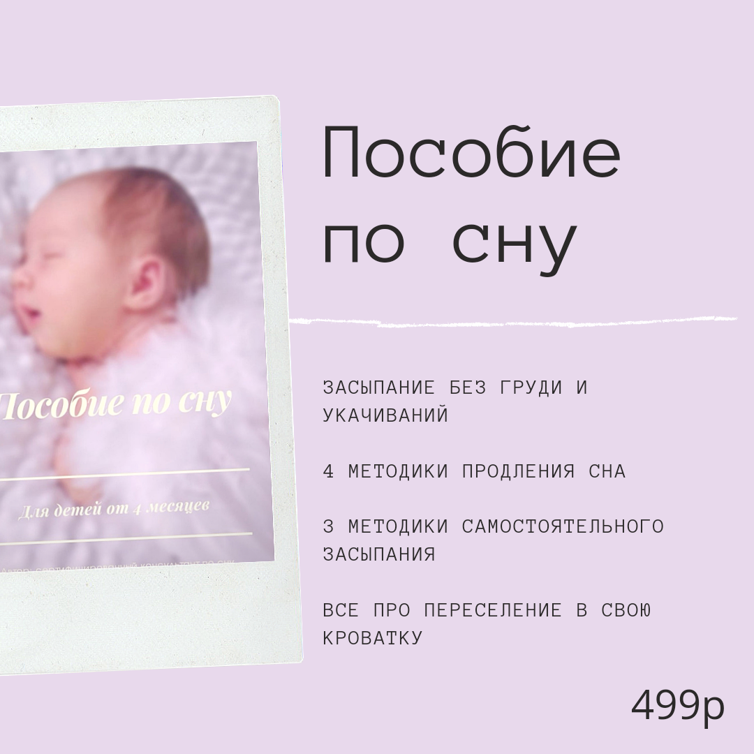 пособие по сну настройка рекламы