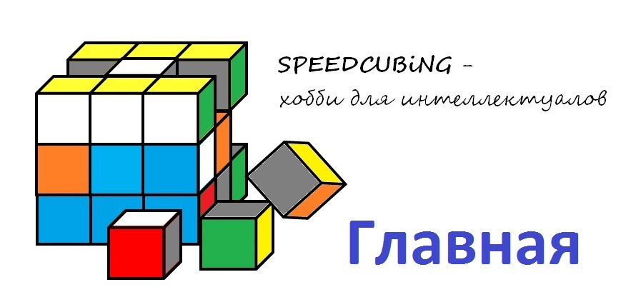  Speedcubing 