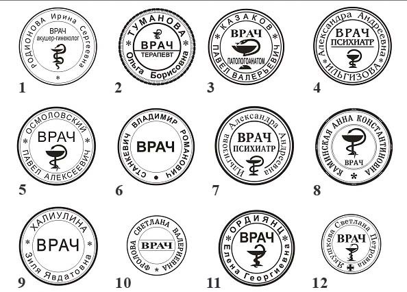 Сняты четыре печати. Печати и штампы. Врачебные печати и штампы. Печать врача поликлиники. Печати и штампы поликлиники.