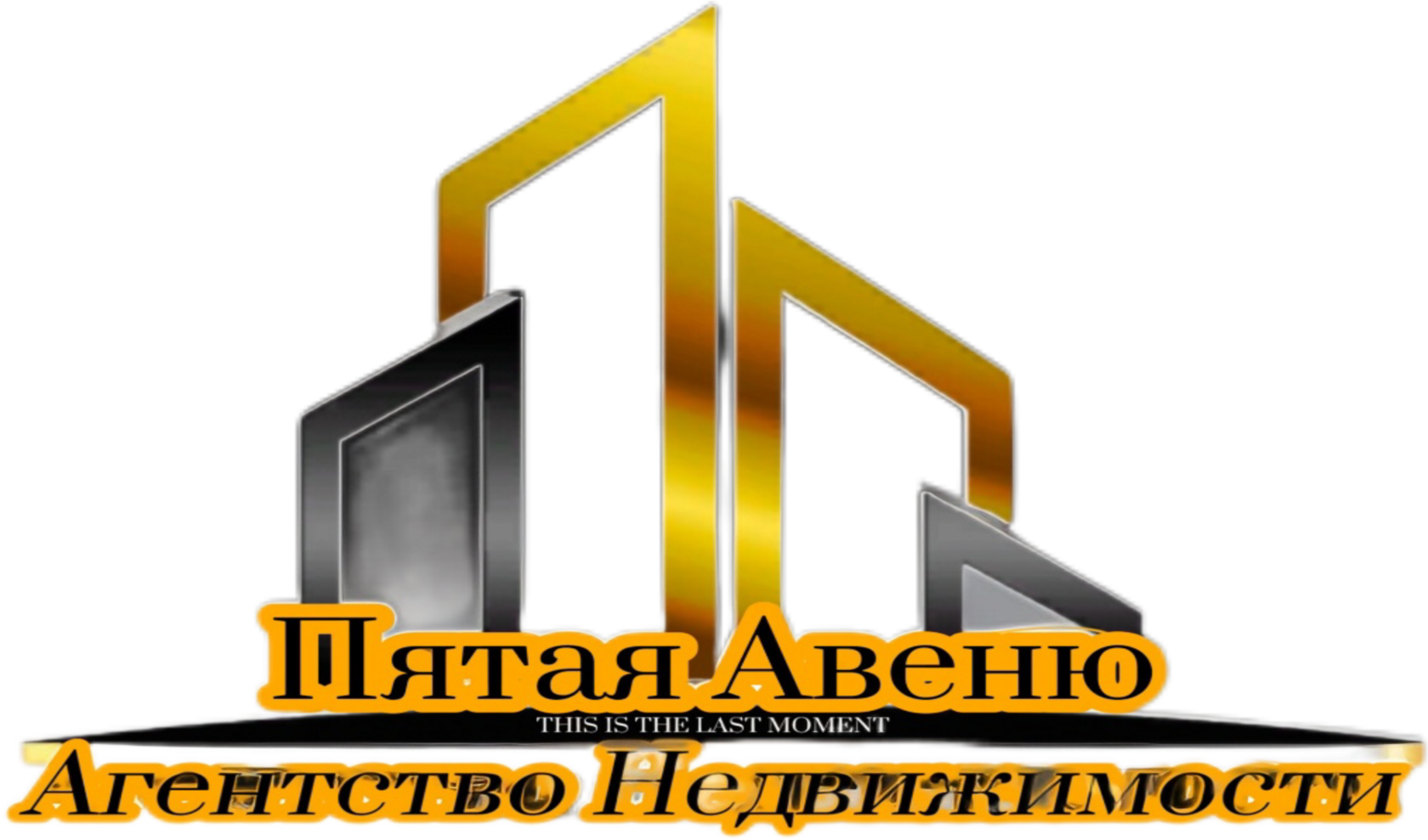 АН Пятая Авеню