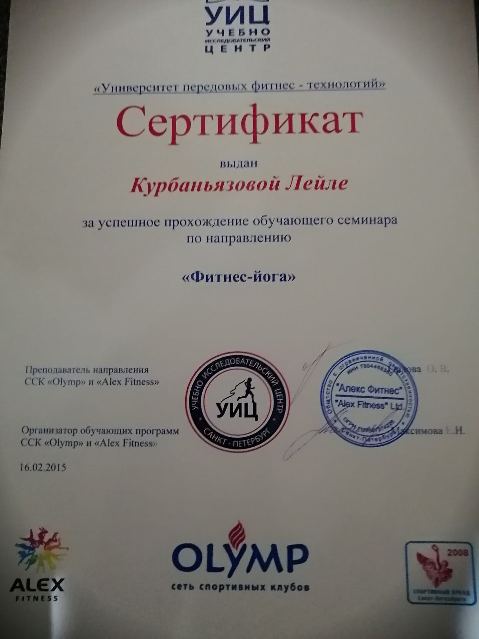 диплом фитнес, сертификат фитнес, обучение фитнес астрахань