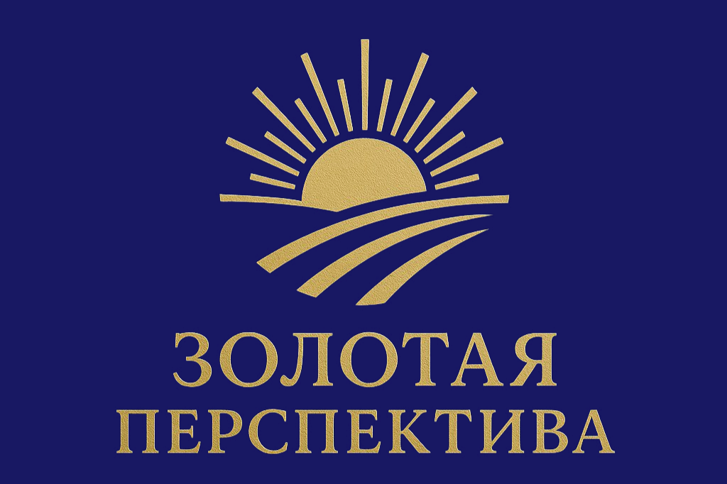 Золотая перспектива