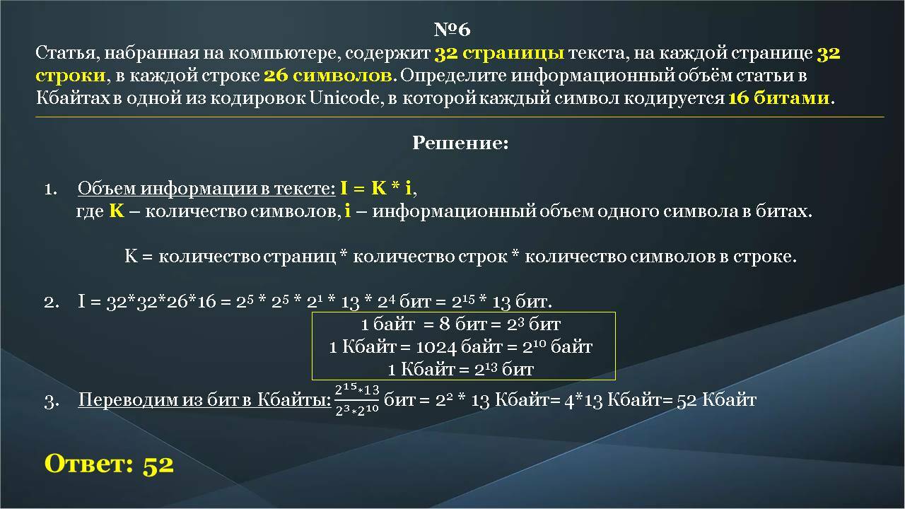 Найди информационный объем статьи. Информационный объем статьи. Найти информационный объем статьи которая набрана на компьютере. Статья набранная на компьютере содержит 6 страниц на каждой. Объем статьи