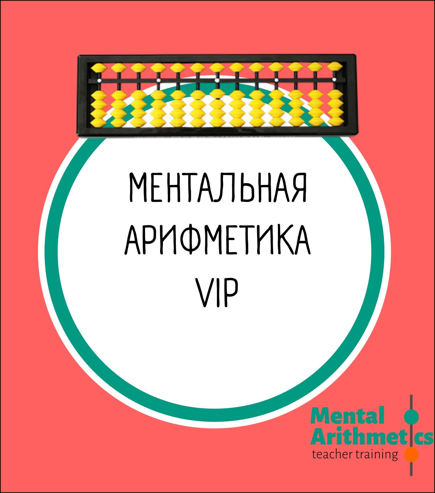 Картинки по ментальной арифметике для детей 6 7