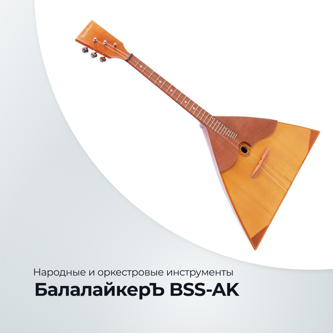 Классическая балалайка. Балалайка Пикколо. Ученическая балалайка. Балалайка "классика". Китайская балалайка.