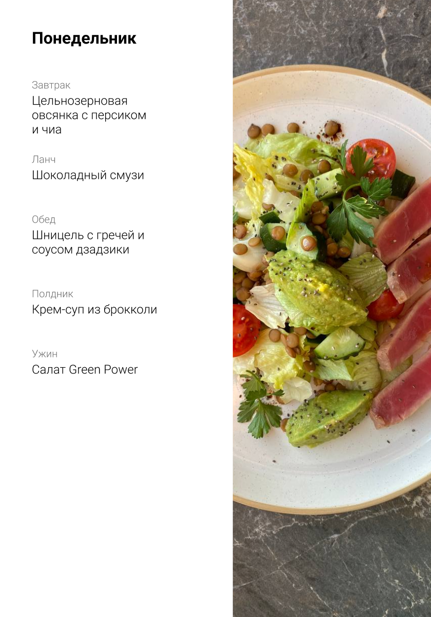 Кухмейстер меню на неделю