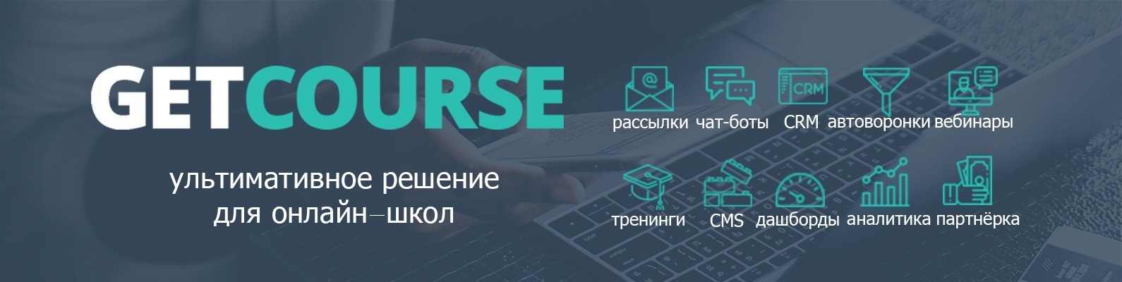 Геткурс что это. Геткурс. Платформа getcourse. Get course платформа.