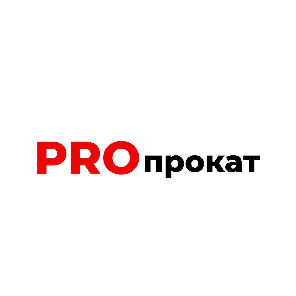 PRO прокат