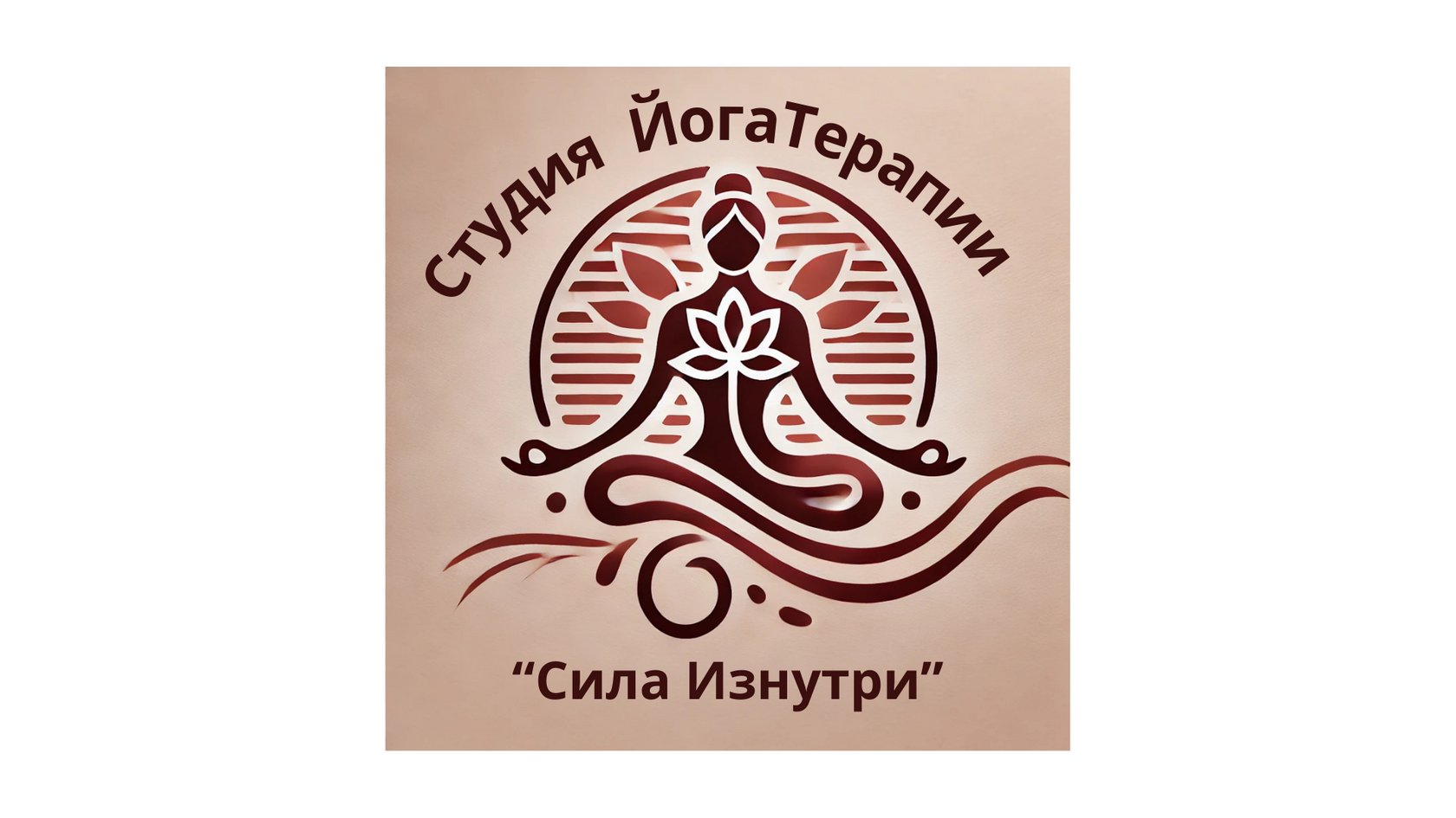 Сила Изнутри