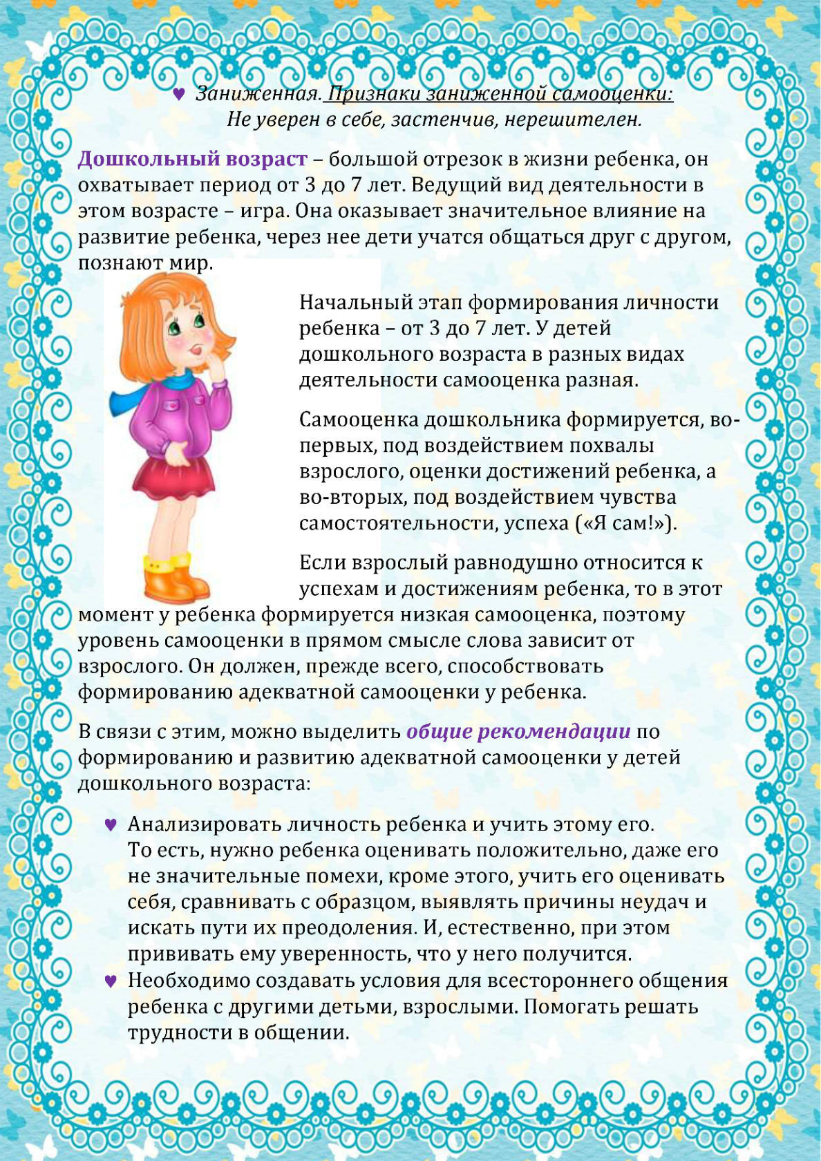 Консультация для родителей про самооценку ребенка