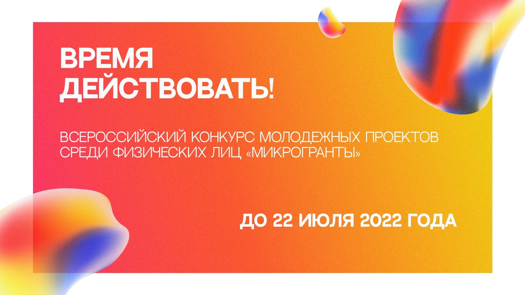 Всероссийском конкурсе молодежных проектов среди образовательных организаций высшего образования