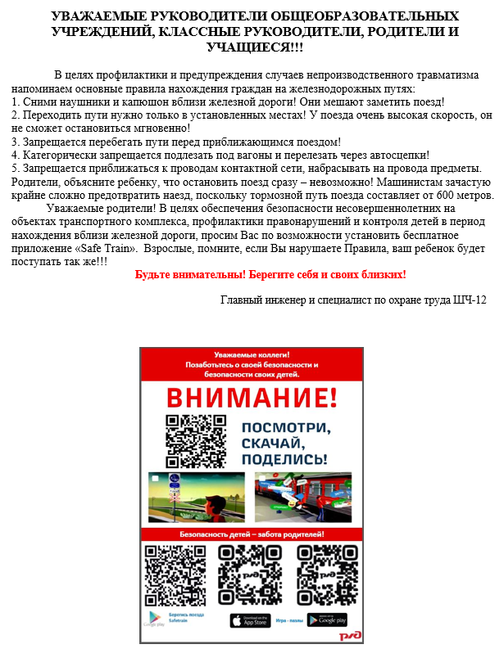 Дорожная безопасность/на жд