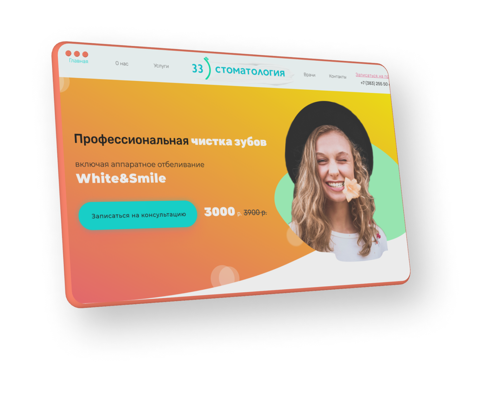обложка проекта стоматологии