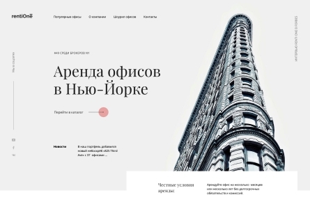 Аренда офисов | Веб-дизайн