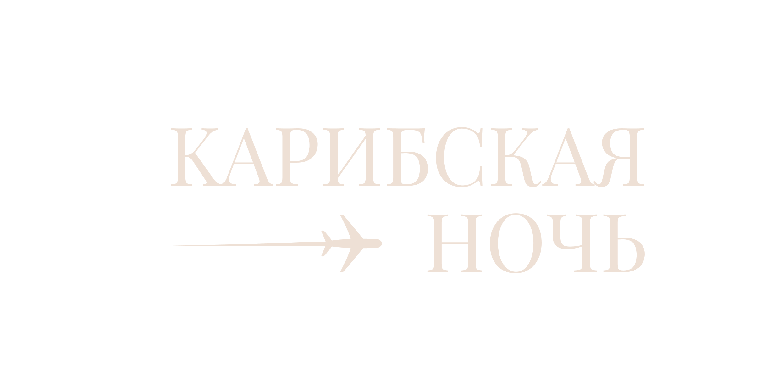 Туристическое агентство "Карибская Ночь" 