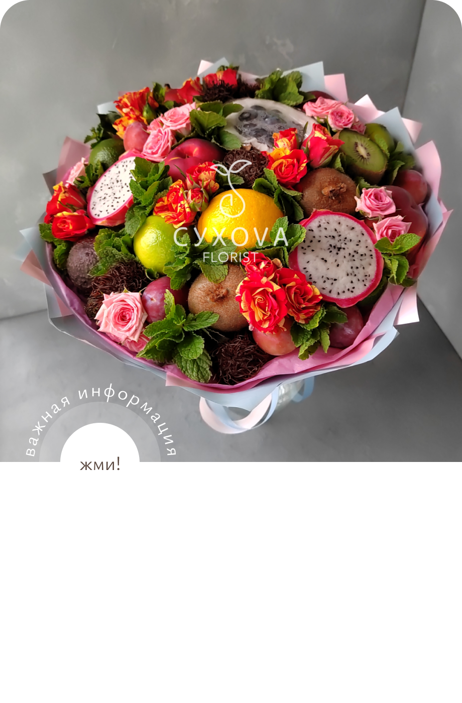 фруктовые букеты и корзины ФБ03 ольга сухова