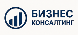 CRM интегратор БИЗНЕС КОНСАЛТИНГ