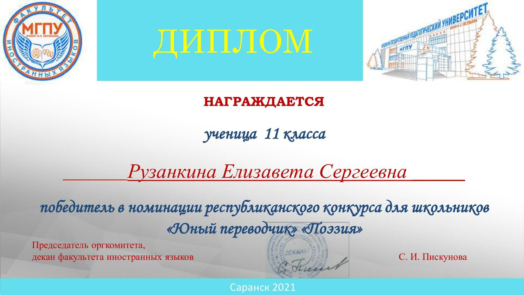 Конкурс юных переводчиков. Школа молодого Переводчика. Юный переводчик. Переводчик на соревнованиях.