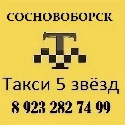 Такси дмитров номер телефона. Такси Сосновоборск. Такси Сосновоборск номера. Пять звезд такси. Такси Сосновоборск Красноярский край.