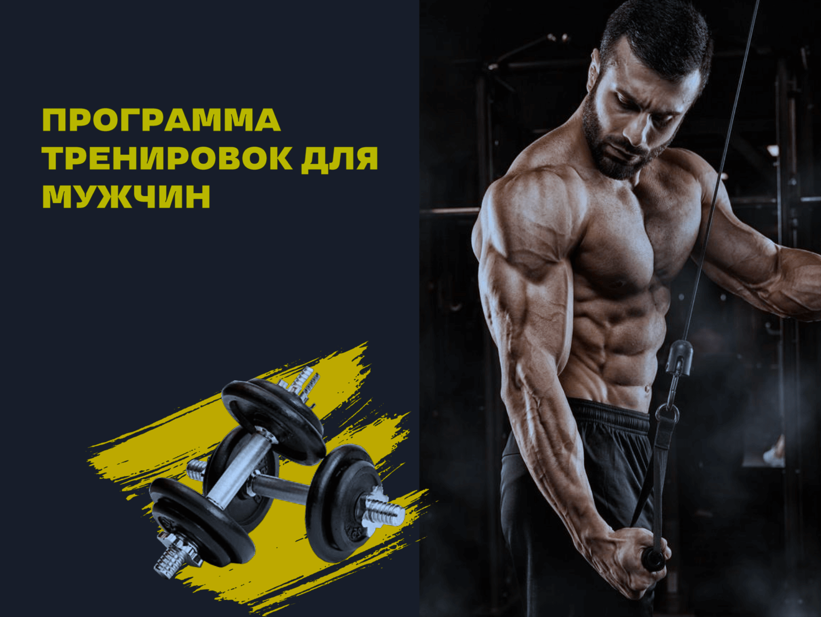 Готовая программа питания и тренировок для домашних условий и ...