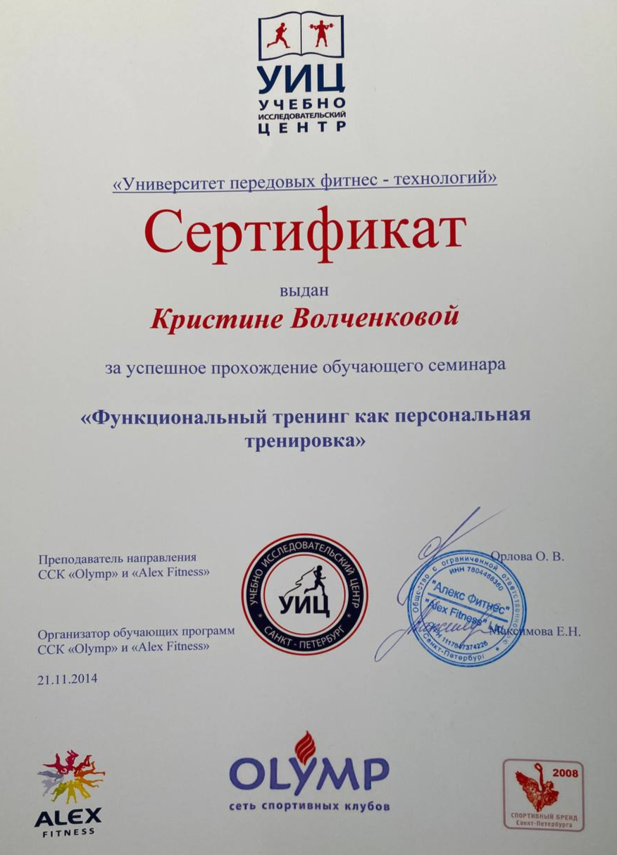 сертификат фитнес, фитнес инструктор переподготовка