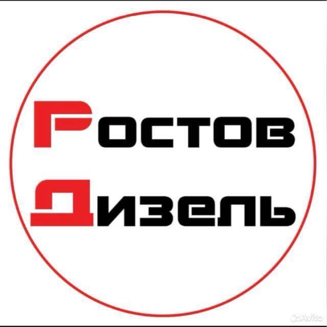 Ростов Дизель