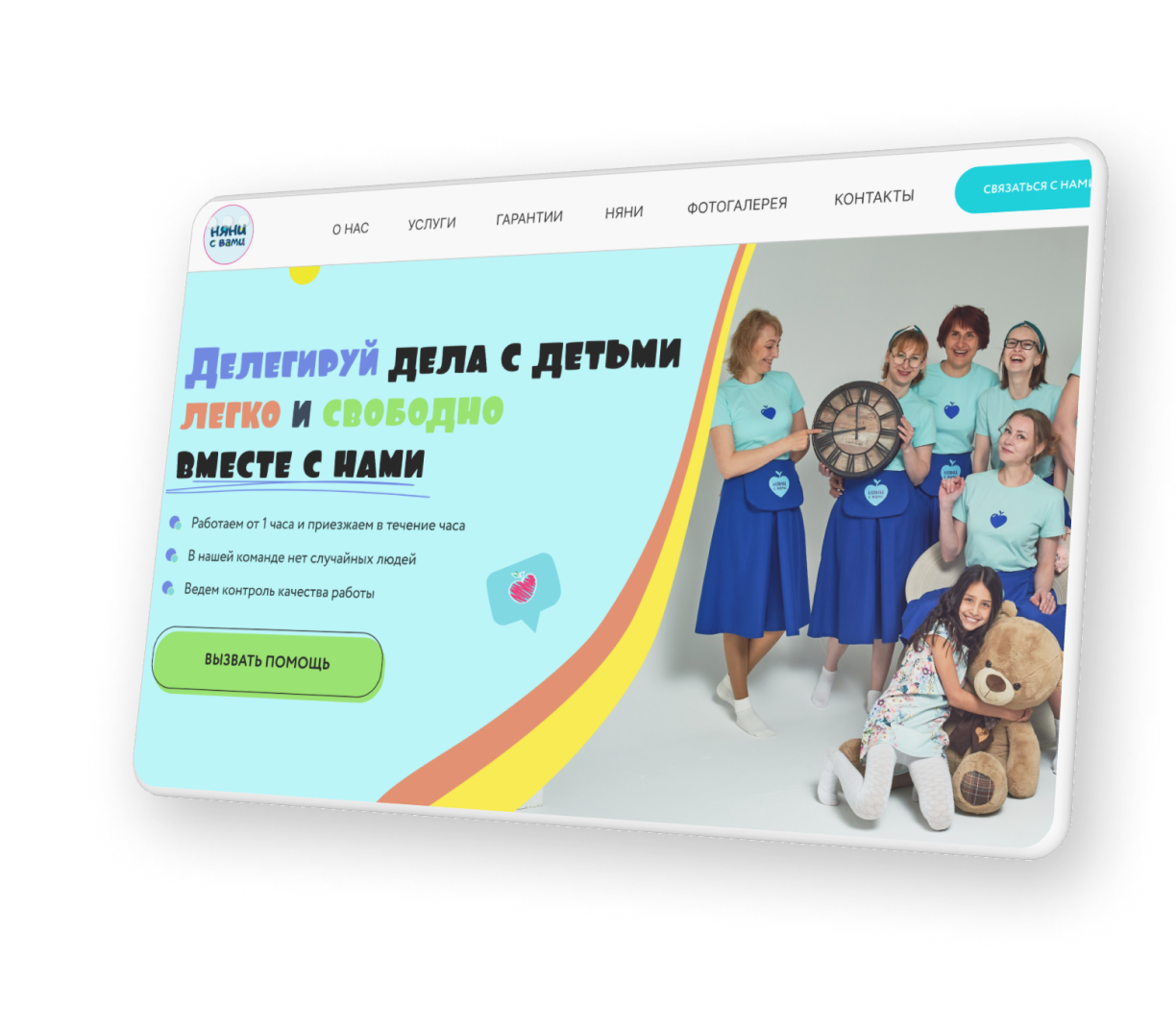 обложка проекта по уходу за детьми няня с вами