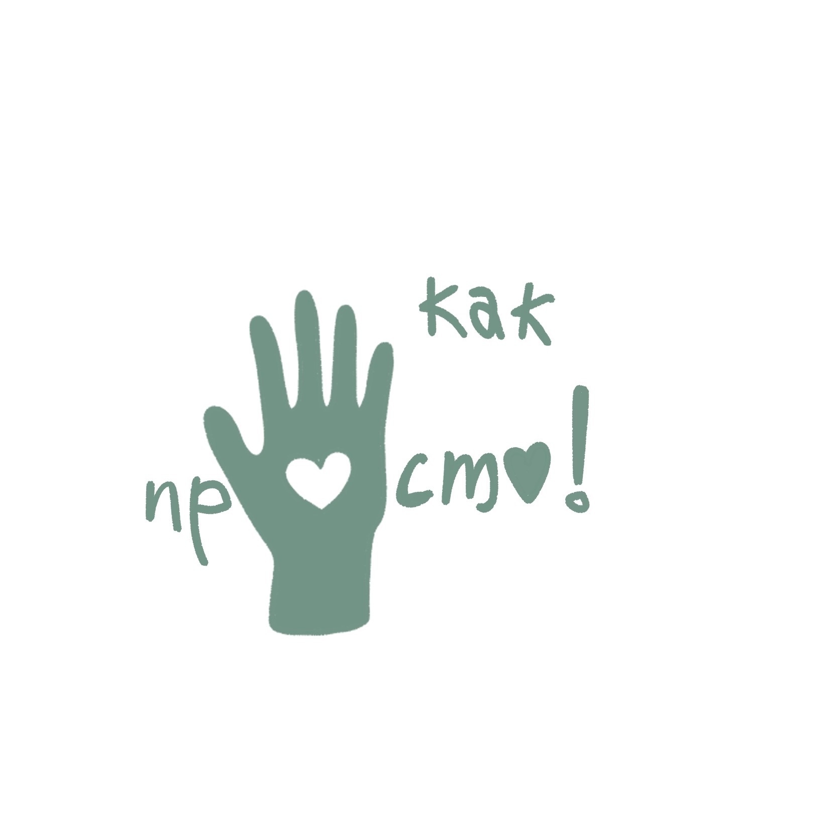 Логотип детского центра "Как просто!"