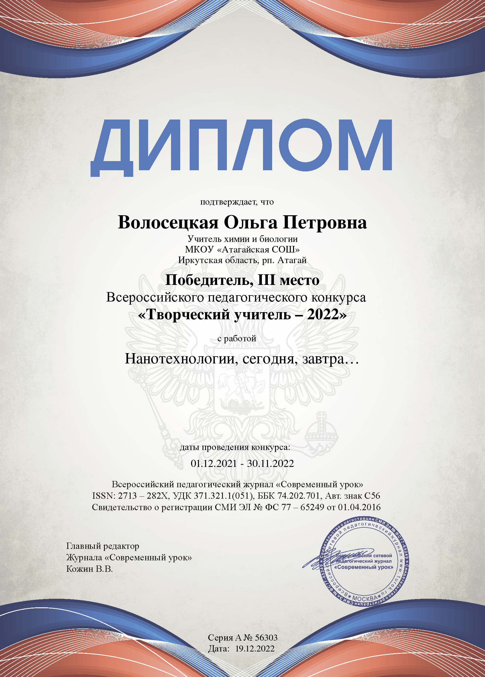 Созидатели будущего