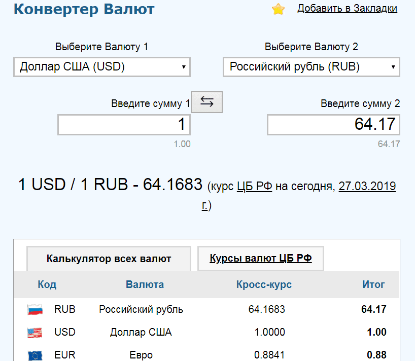 Конвертер валют рубля к суму