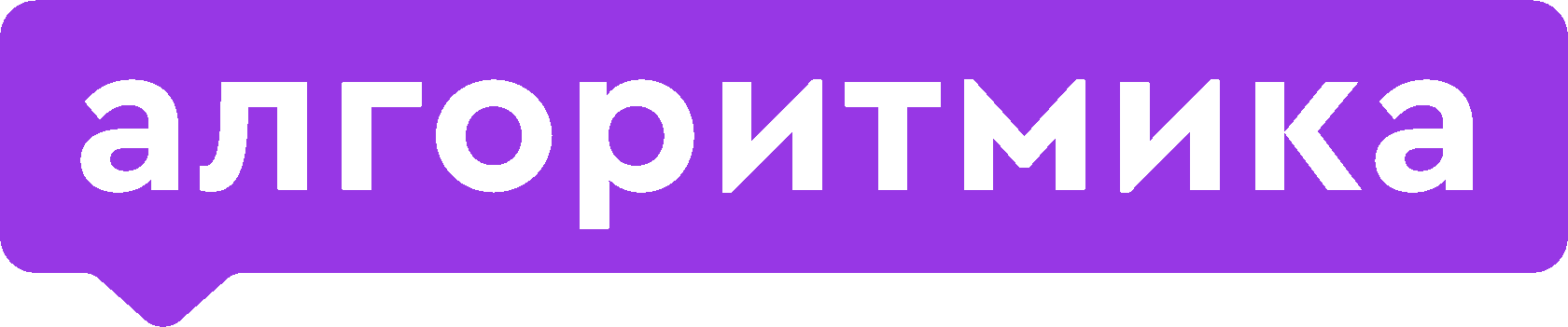 Алгоритмика