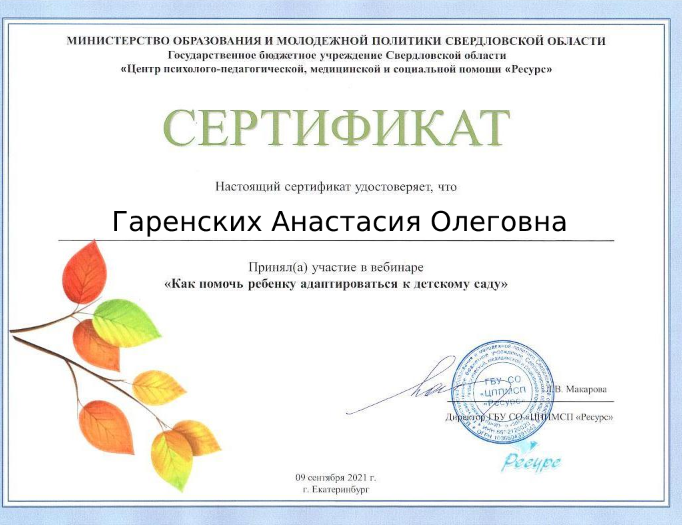 портал педагога психолога