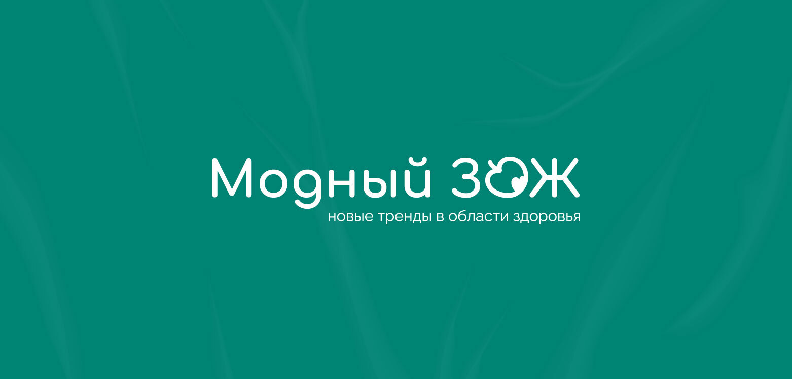 Логотип Модный ЗОЖ