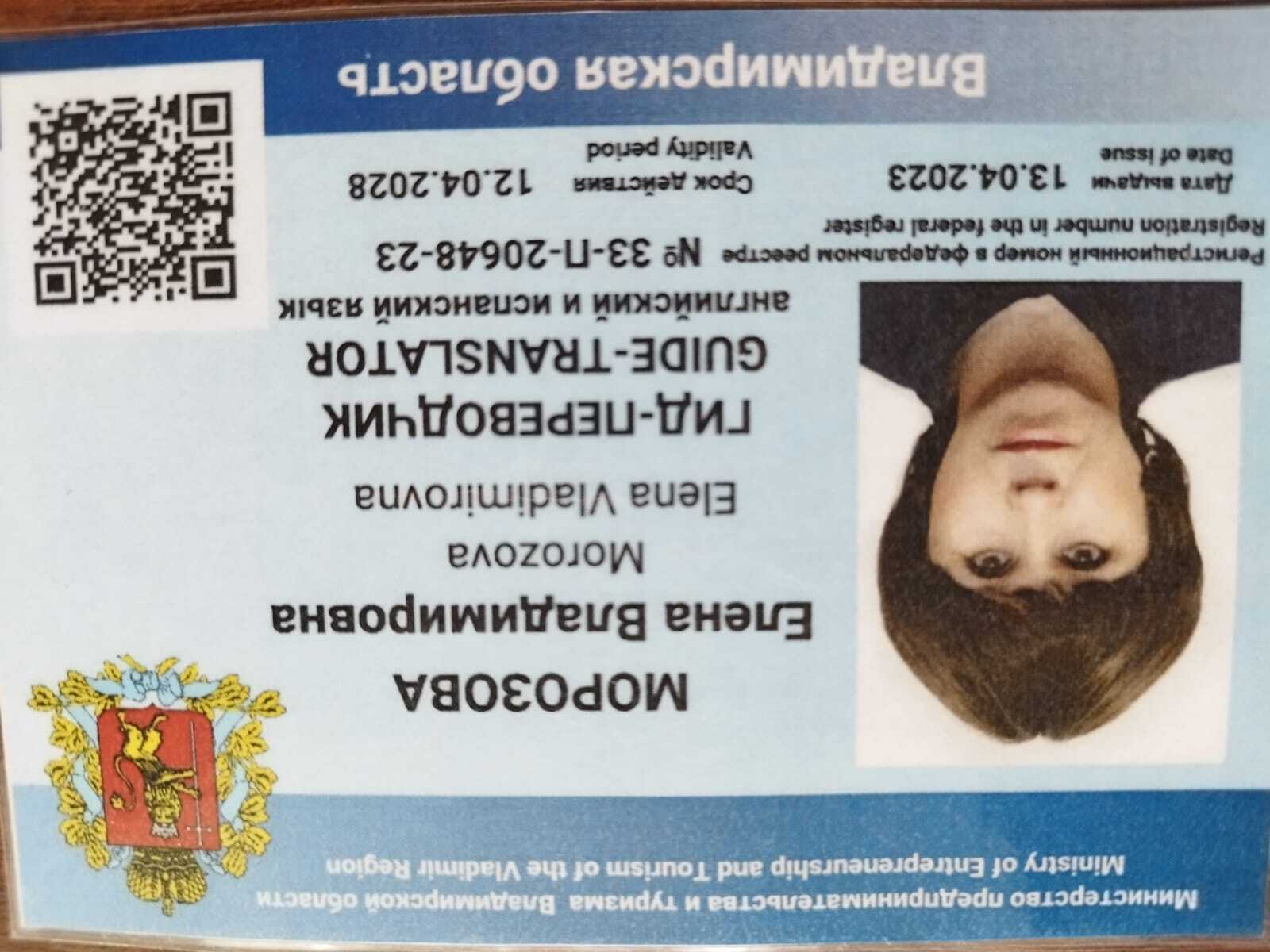 Лицензия гида по Суздалю и Владимиру