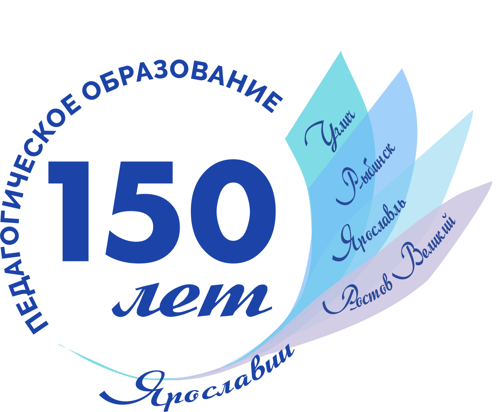150 лет связи. 150 Лет. Эмблема 150 лет. Рыбинский педагогический колледж логотип. Эмблема 150 лет школе.
