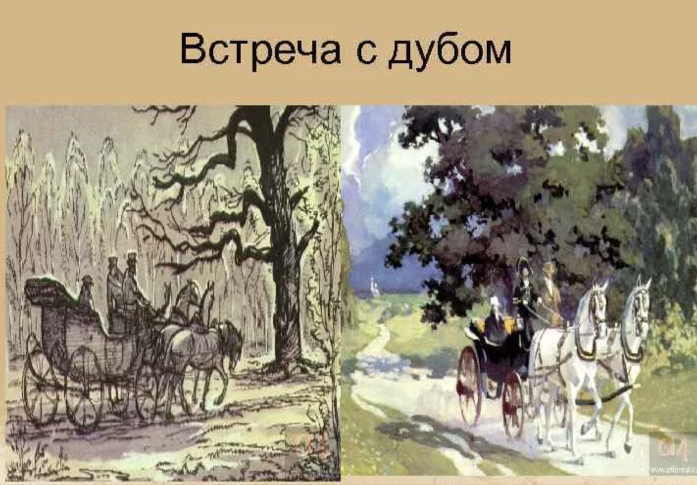 Slideshow <b>болконский</b> и <b>дуб</b>.