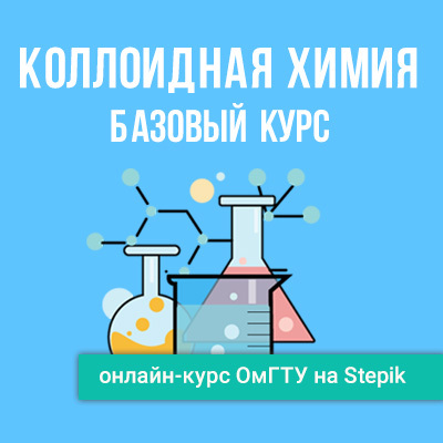 400 химия. Степик ОМГТУ. С-400 химия.
