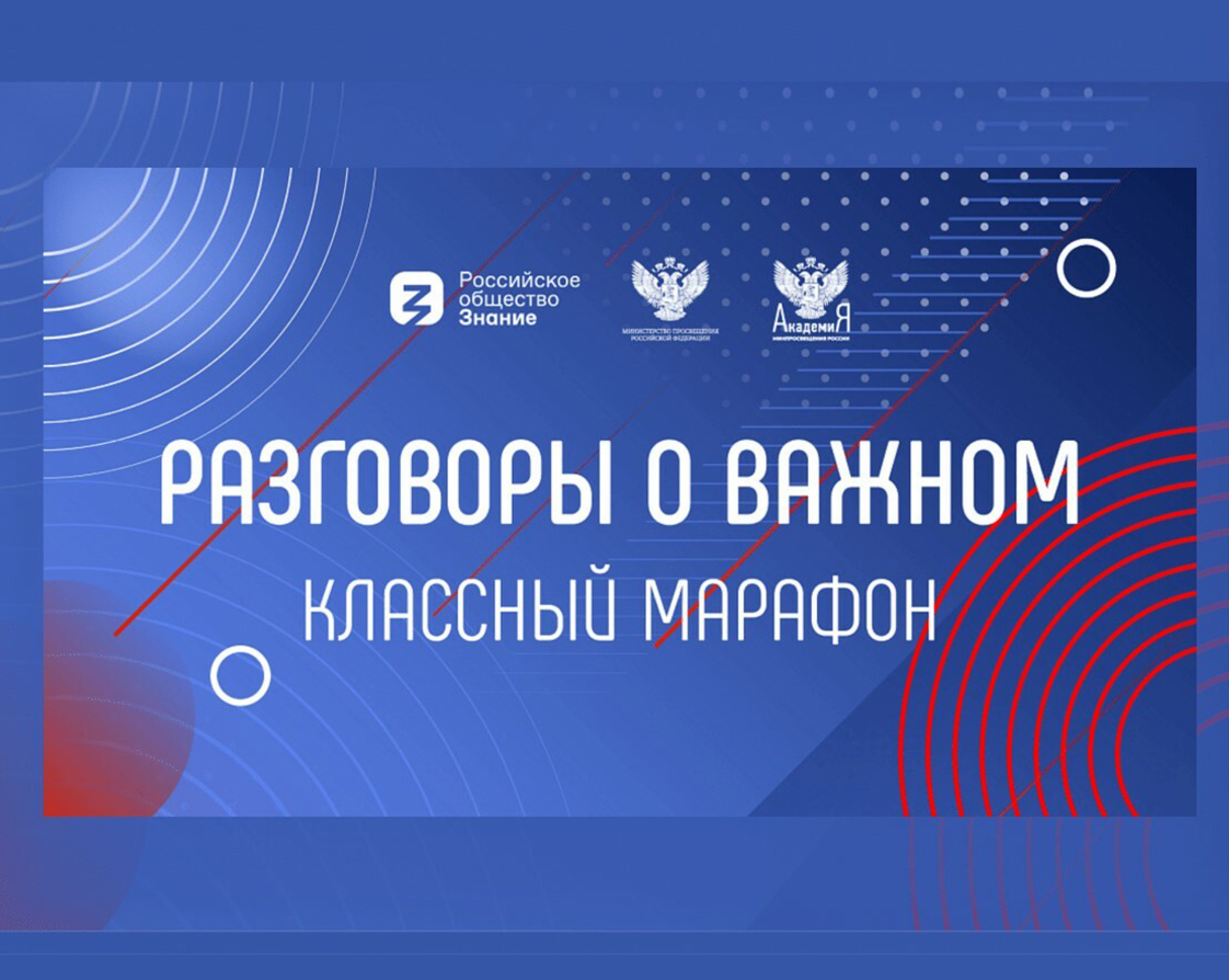 Презентация разговор о важном 4 декабря 2023. Разговор о важном цикл классных часов логотип. Разговоры о важном цикл внеурочных занятий 2022-2023. Разговоры о важном лого. Разговоры о важном в школе классный марафон.