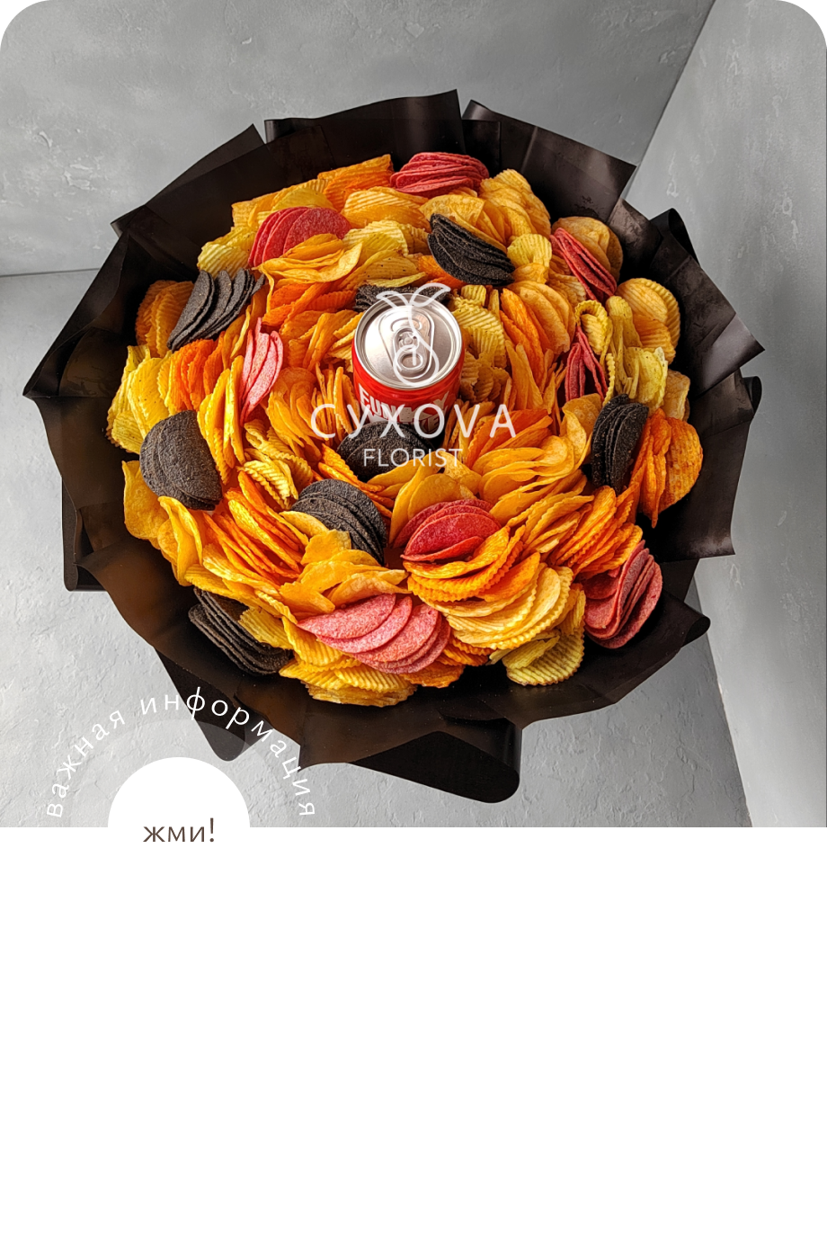 Сладкий букет СБ05 флорист ольга сухова